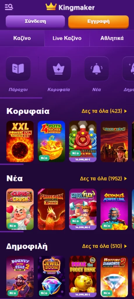 KingMaker App για Android