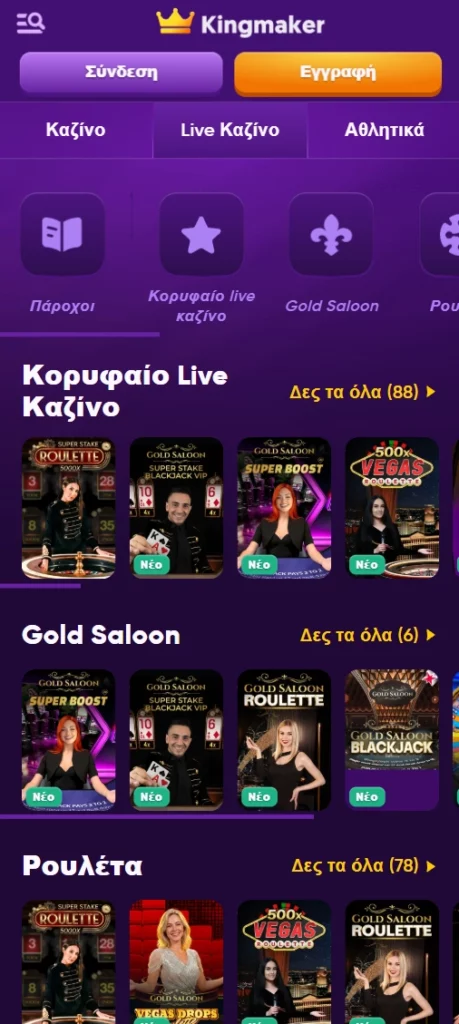 KingMaker Casino τακτικά μπόνους
