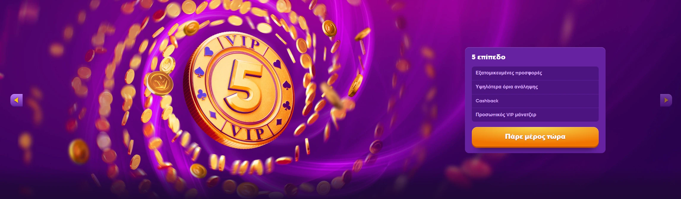 VIP πρόγραμμα του KingMaker Casino